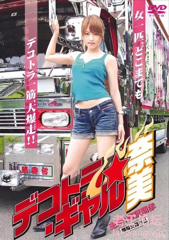 Deco-Truck-Gal-Nami-1.jpg