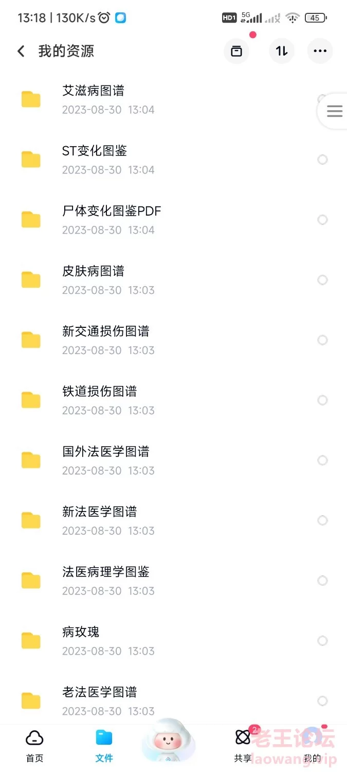 Screenshot_2023-09-04-13-18-30-370_com.baidu.netdisk.jpg