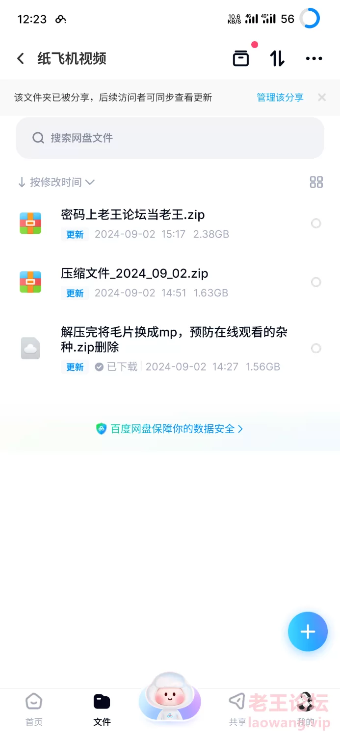 S40904-12233828_com.baidu.netdisk.png