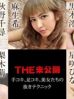 加勒比carib-022521-001-THE-未公開-～手コキ、足コキ、美女たちの抜きテクニック～[01:42:34]