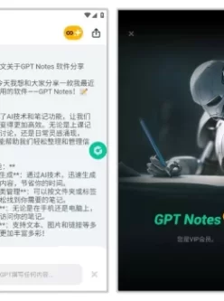 GPT Notes 3.2.1.2 免费版 最强GPT解锁会员版无需登录无限制使用